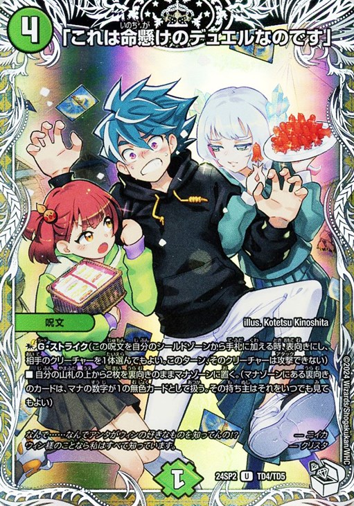 クリスタブララーサ これは命がけのデュエルなのです キャラプレミアム