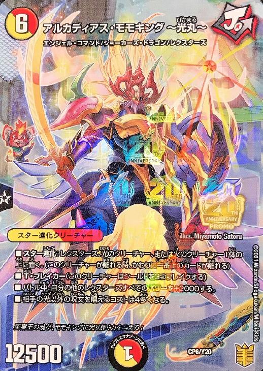 アルカディアス・モモキング～光丸～【デュエルマスターズトレカ高価