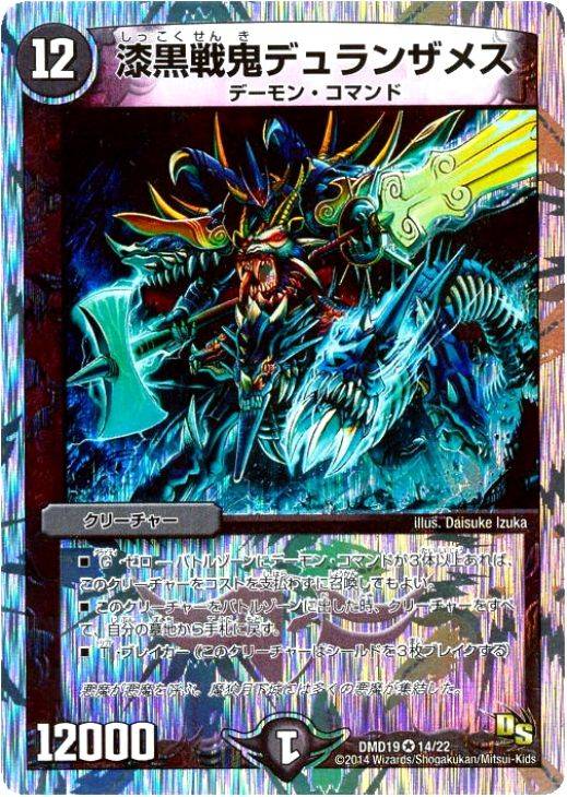 漆黒戦鬼デュランザメス【デュエルマスターズトレカ高価買取価格査定