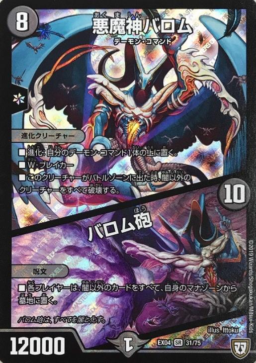 悪魔神バロム/バロム砲【デュエルマスターズトレカお買得価格通販：CB