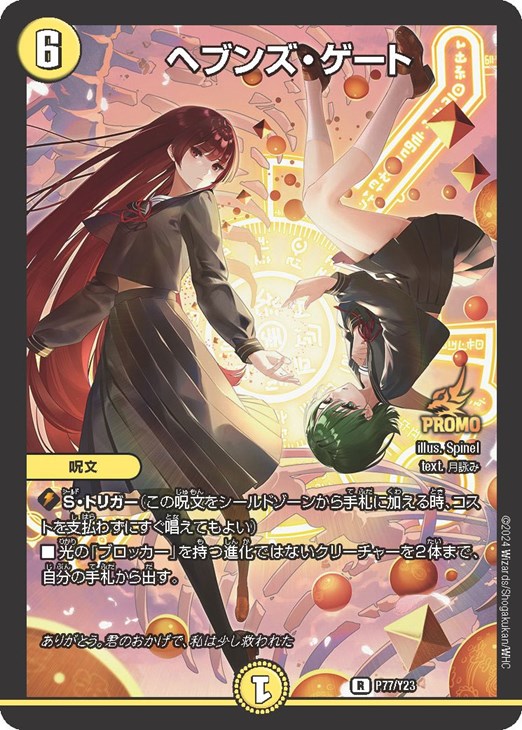 ヘブンズ・ゲート[月詠み]【デュエルマスターズトレカ高価買取価格査定