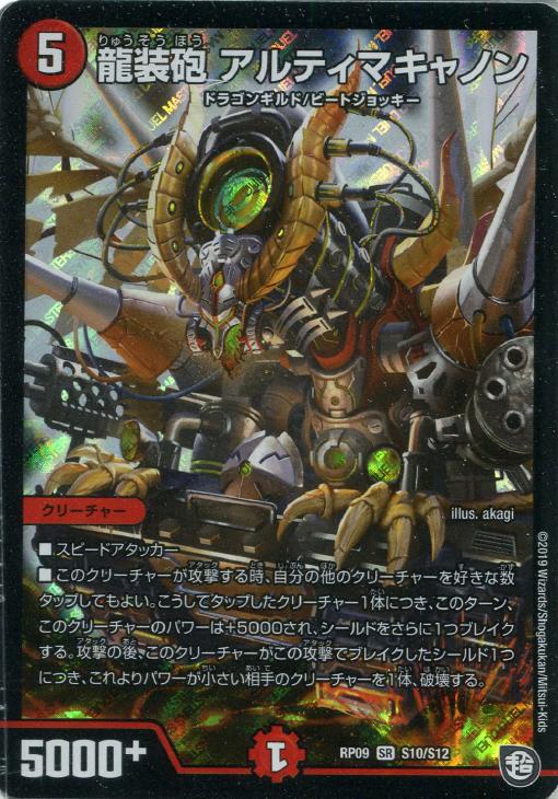 龍装砲 アルティマキャノン【デュエルマスターズトレカお買得価格通販