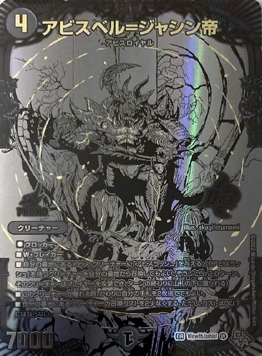 アビスベル＝ジャシン帝[ブラックエクストラカード]【デュエル