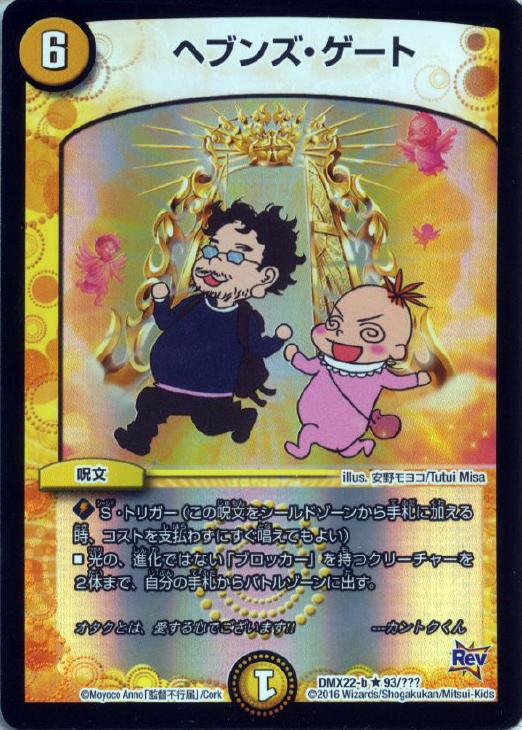 ヘブンズ・ゲート【デュエルマスターズトレカお買得価格通販：CBトレコロ】