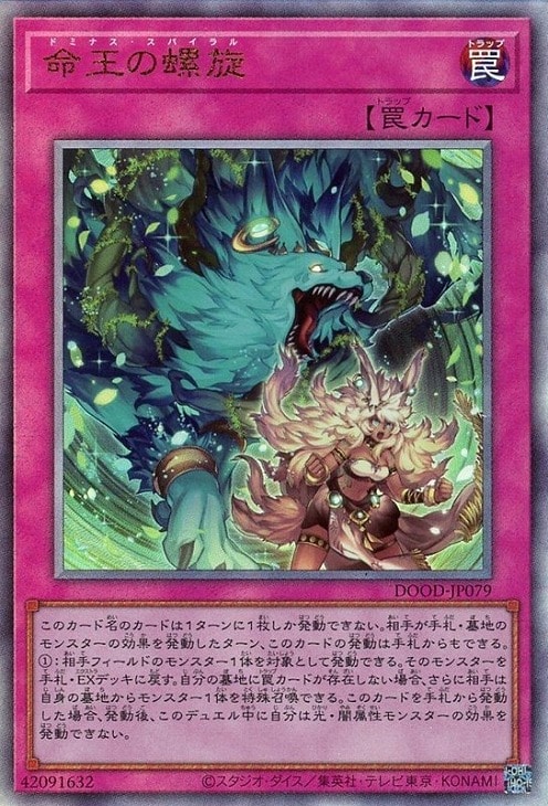 遊戯王 命王の螺旋 シークレット 3枚 DOOD-JP079 遊戯王 命王の螺旋