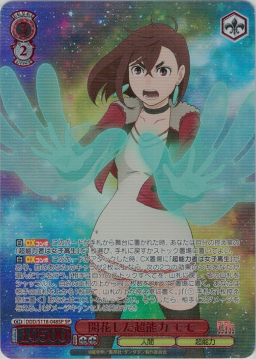 ヴァイスシュヴァルツ開花した超能力 モモ SEC+ サイン箔押し