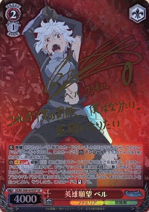 英雄願望 ベル【ヴァイスシュヴァルツトレカ高価買取価格査定：CB