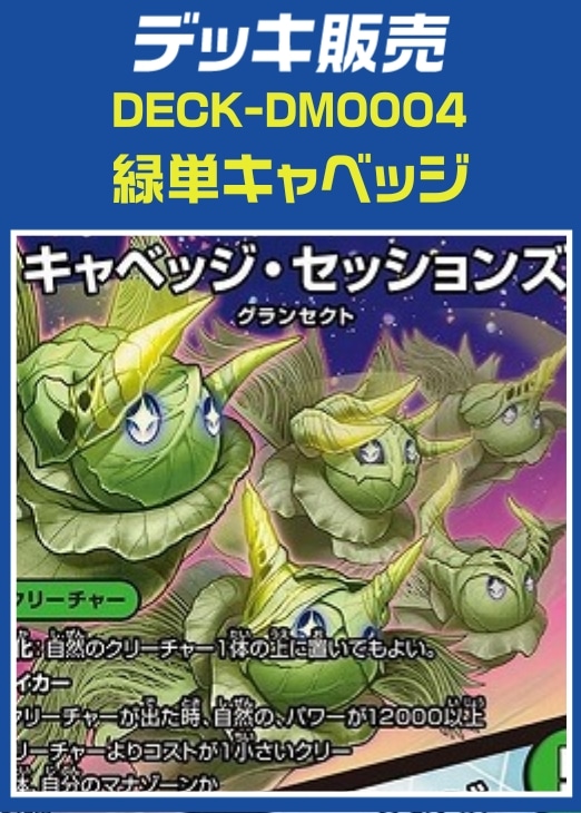 デュエマ】デッキ販売 緑単キャベッジ(プレイ用): カードを買う