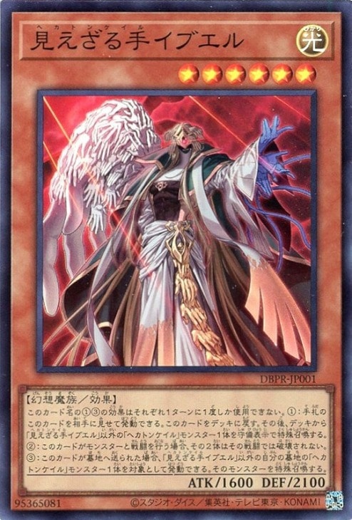 ファントム・リベンジャーズ」ヘカトンケイル 3コンセット【遊戯王