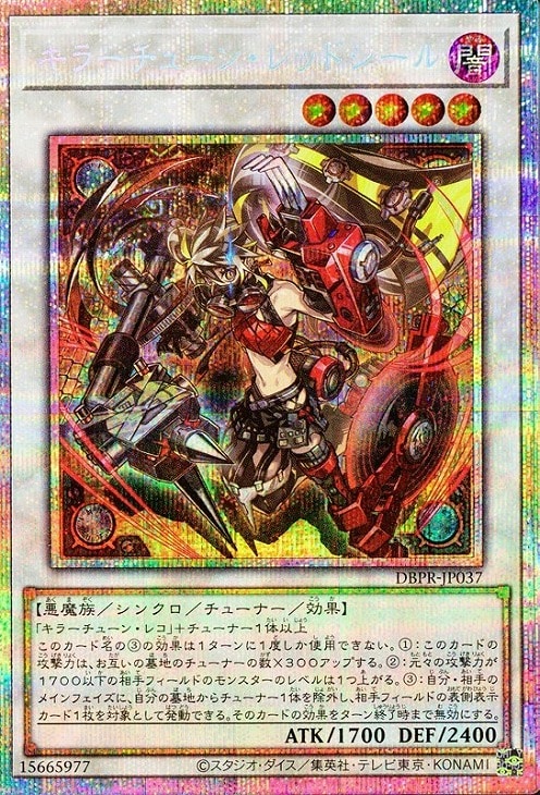 キラーチューン・レッドシール【遊戯王トレカお買得価格通販：CBトレコロ】