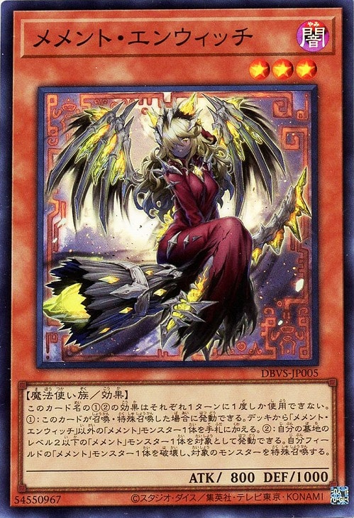メメント・エンウィッチ【遊戯王トレカお買得価格通販：CBトレコロ】