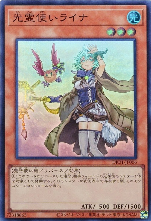 光霊使いライナ【遊戯王トレカ高価買取価格査定：CBトレコロ】