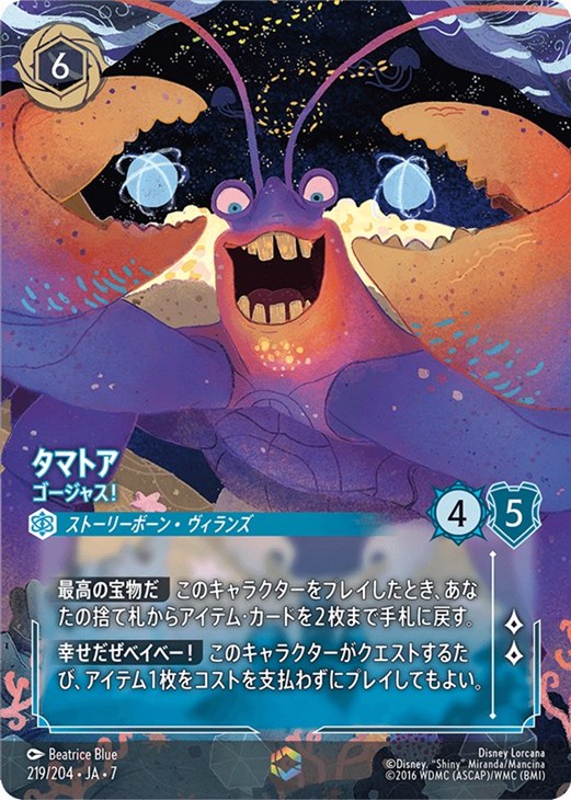 タマトア ゴージャス！【ロルカナお買得価格通販：CBトレコロ】