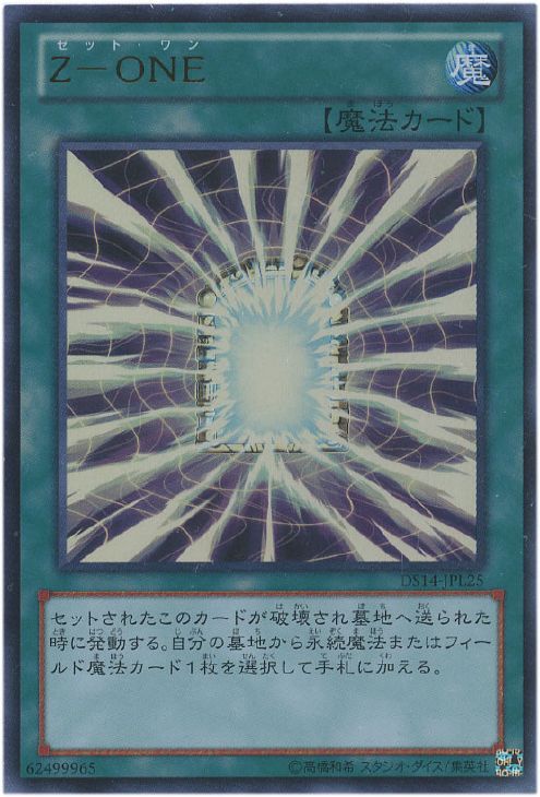 Z－ONE【遊戯王トレカお買得価格通販：CBトレコロ】