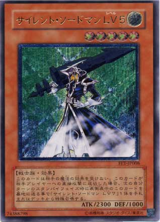 サイレント・ソードマンLV5【遊戯王トレカお買得価格通販：CBトレコロ】