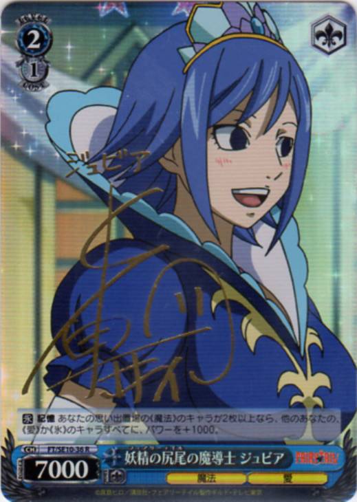 妖精の尻尾の魔導士 ジュビア【ヴァイスシュヴァルツトレカお買得価格