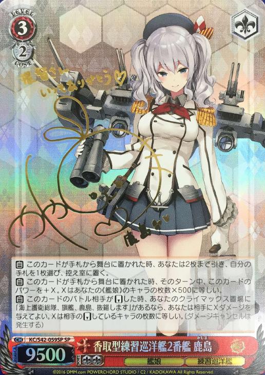 香取型練習巡洋艦2番艦 鹿島【ヴァイスシュヴァルツトレカ高価買取