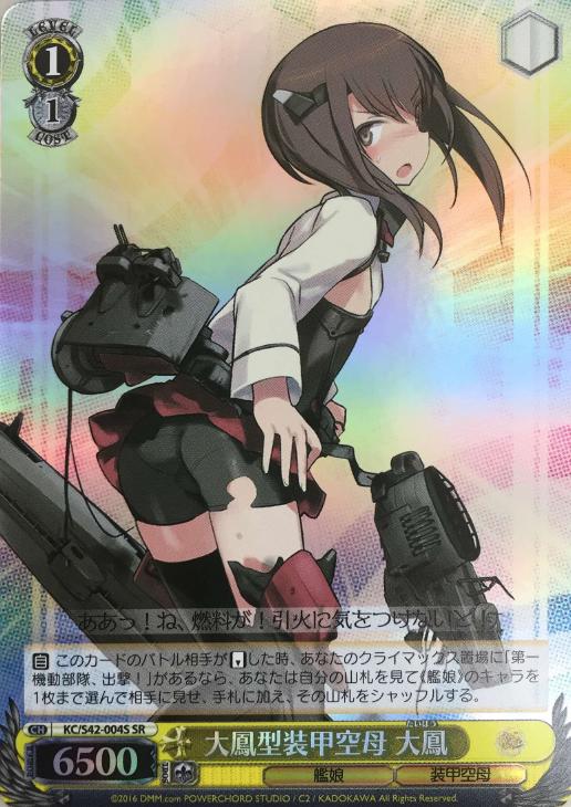 大鳳型装甲空母 大鳳【ヴァイスシュヴァルツトレカ高価買取価格査定