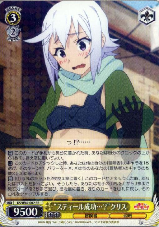 スティール成功・・・？”クリス【ヴァイスシュヴァルツトレカ高価買取