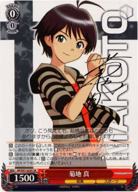 菊地 真【ヴァイスシュヴァルツトレカ高価買取価格査定：CBトレコロ】