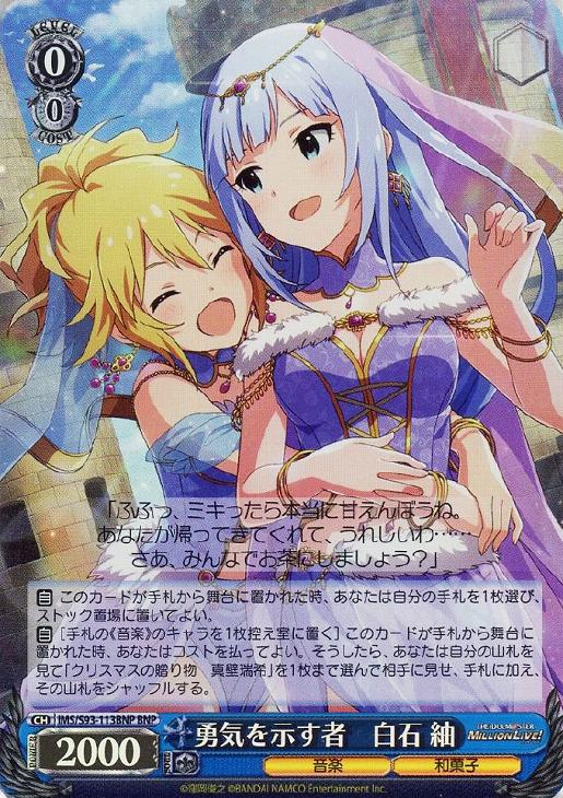 勇気を示す者 白石 紬【ヴァイスシュヴァルツトレカお買得価格通販：CB