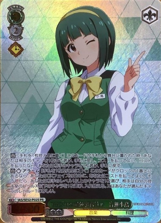 765プロの最強事務員♪ 音無小鳥[キラ仕様]【ヴァイスシュヴァルツ