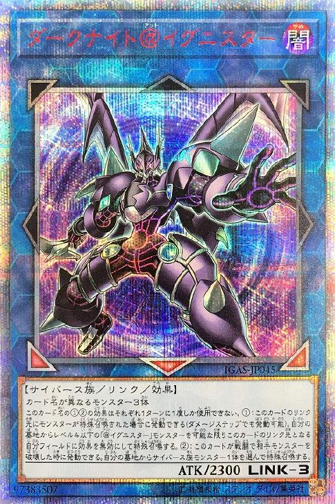 ダークナイト＠イグニスター【遊戯王トレカお買得価格通販：CBトレコロ】