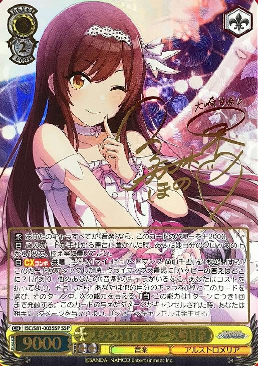 スタンバイオッケー 大崎甘奈【ヴァイスシュヴァルツトレカお買得価格