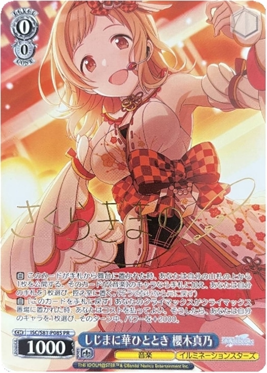 しじまに華ひととき 櫻木真乃[サイン付]【ヴァイスシュヴァルツトレカ