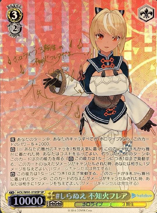 しらぬえ 不知火フレア【ヴァイスシュヴァルツトレカお買得価格通販