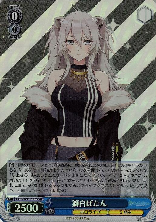 獅白ぼたん【ヴァイスシュヴァルツトレカ高価買取価格査定：CBトレコロ】