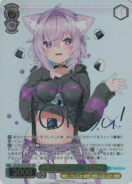 ヴァイスシュヴァルツ SP おにぎり補給 猫又おかゆ PSA 10 英語版