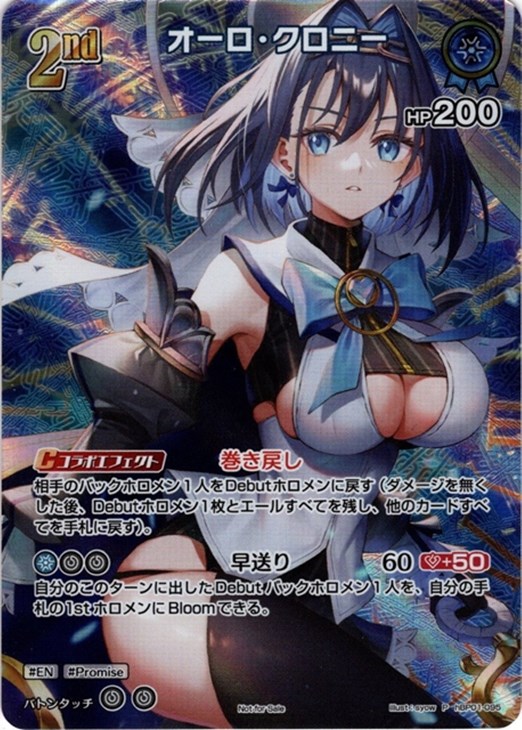 オーロ・クロニー[2nd]【ホロカトレカ高価買取価格査定：CBトレコロ】