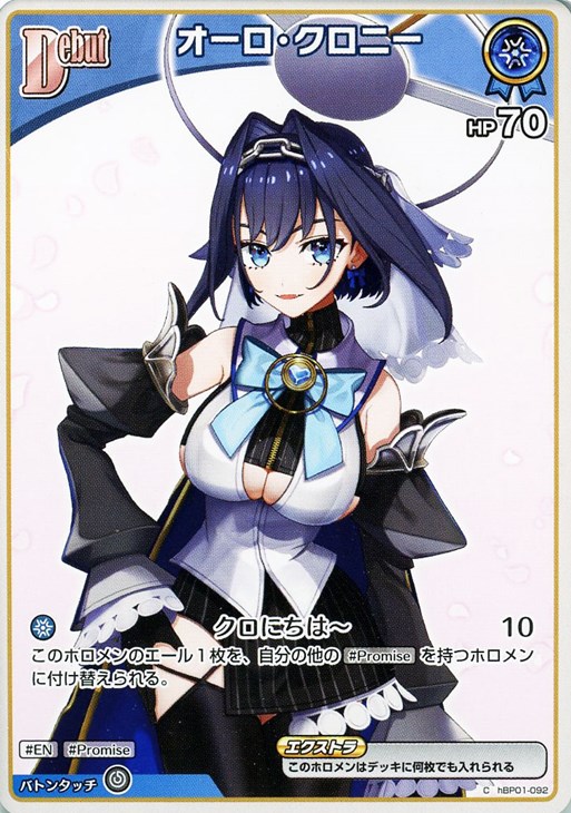 ホロカ オーロ・クロニー プロモ SR 仕様 オーロ・クロニー[Debut