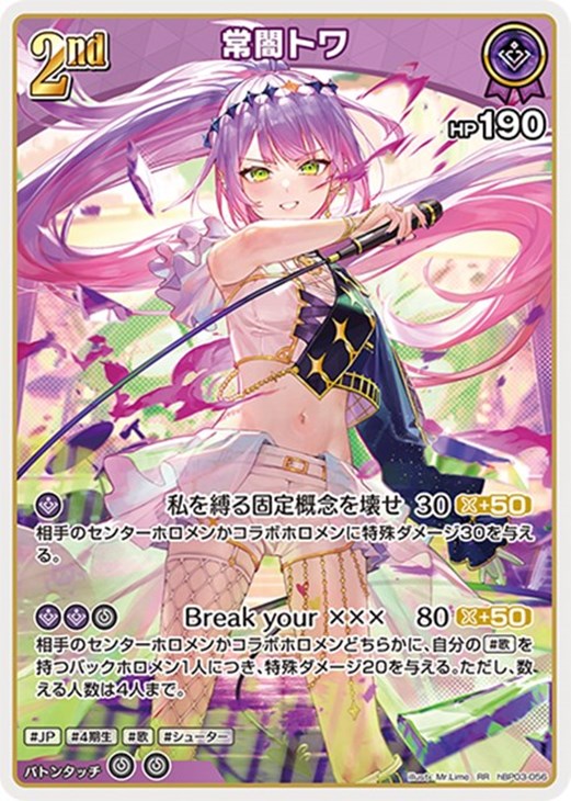 常闇トワ[2nd]【ホロカトレカお買得価格通販：CBトレコロ】