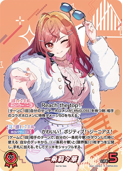 一条莉々華【ホロカトレカお買得価格通販：CBトレコロ】