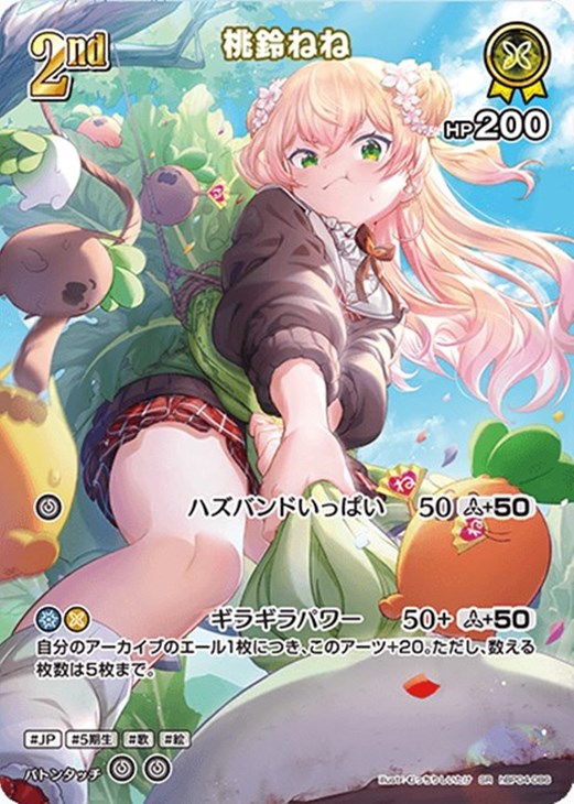 桃鈴ねね[2nd]【ホロカトレカお買得価格通販：CBトレコロ】