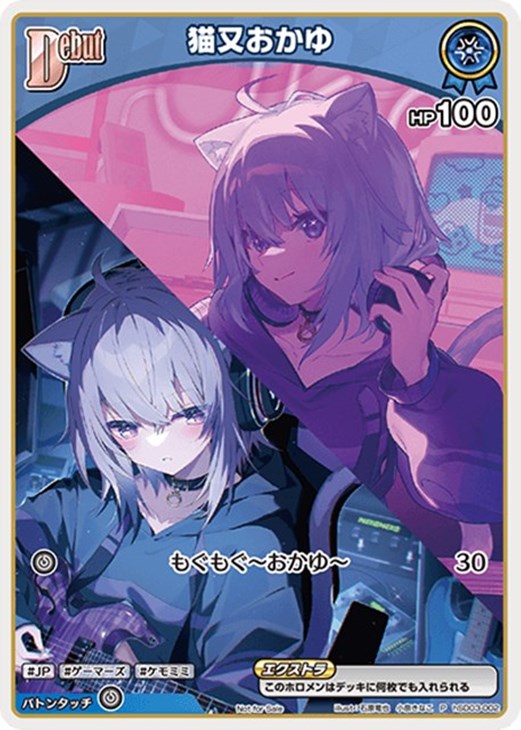 猫又おかゆ[Debut]【ホロカトレカお買得価格通販：CBトレコロ】