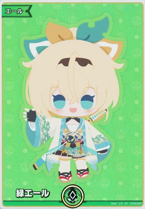 緑エール【ホロカトレカお買得価格通販：CBトレコロ】