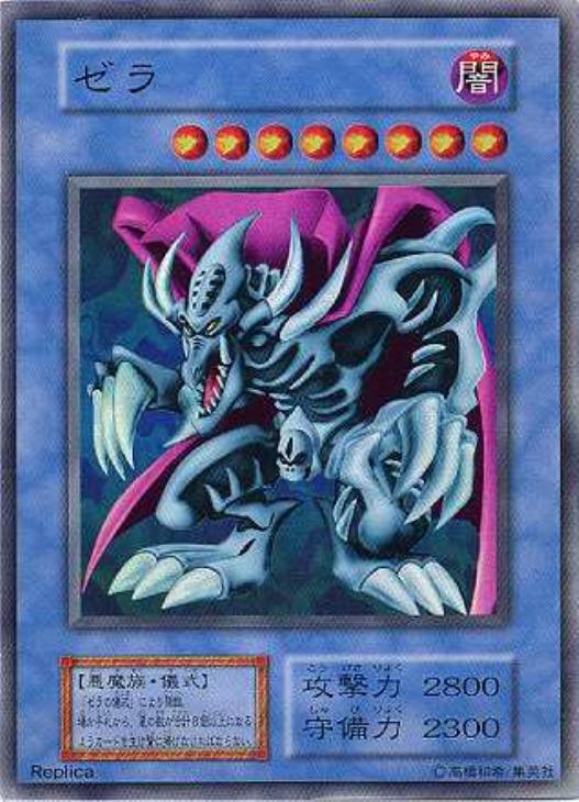 ゼラ【遊戯王トレカ高価買取価格査定：CBトレコロ】