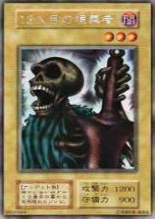 13人目の埋葬者【遊戯王トレカ高価買取価格査定：CBトレコロ】