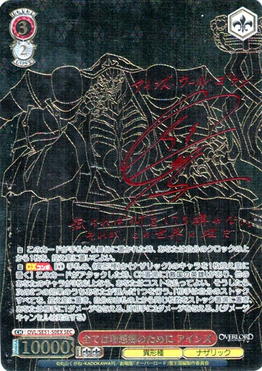 オーバーロード 全ては理想郷のためにアインズ SP ヴァイス