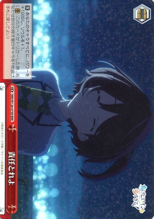 責任とれよ【ヴァイスシュヴァルツトレカお買得価格通販：CBトレコロ】