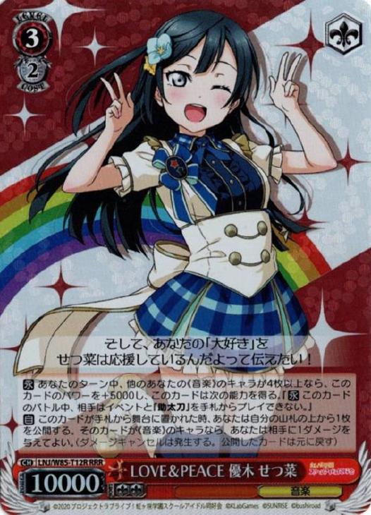 ラブカ優木せつ菜PEPL!N-pb1-049-PE ラブカ優木せつ菜PE