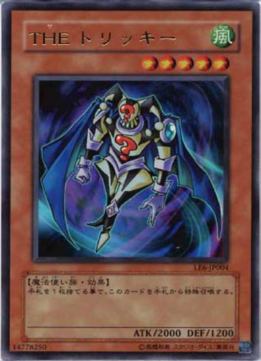 THEトリッキー【遊戯王トレカ高価買取価格査定：CBトレコロ】