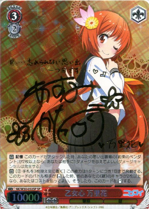 乙女心 小野寺小咲 ヴァイスシュバルツ SP PSA10 乙女心 小咲 SP