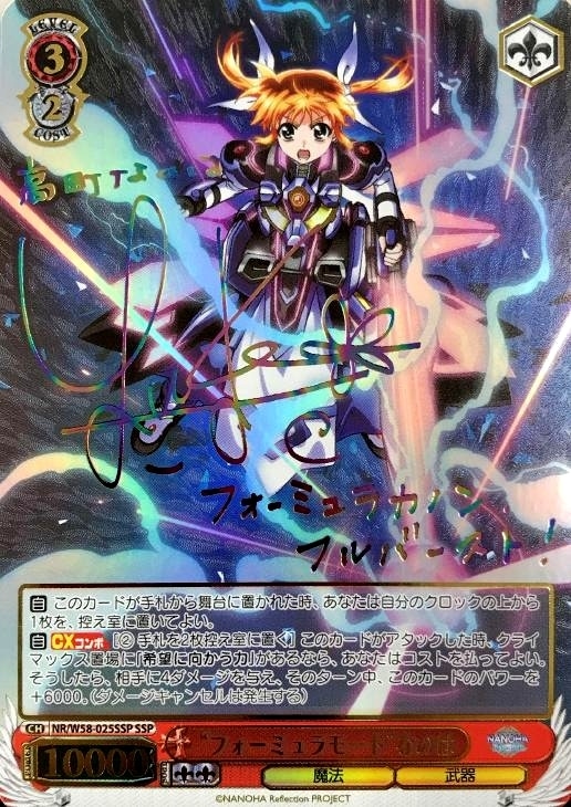 フォーミュラモード”なのは【ヴァイスシュヴァルツトレカ高価買取価格