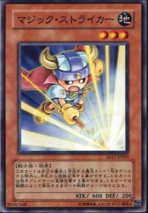 マジック・ストライカー【遊戯王トレカお買得価格通販：CBトレコロ】