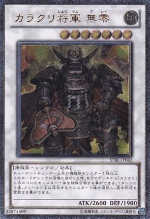 カラクリ将軍無零【遊戯王トレカお買得価格通販：CBトレコロ】