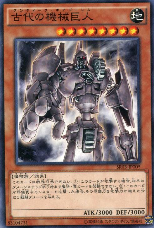 古代の機械巨人【遊戯王トレカお買得価格通販：CBトレコロ】